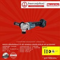 ราคา MAKITA BLM DGA506 เครื่องเจียร์ไร้สาย 5" รุ่น DGA506Z (เครื่องเปล่า+กล่องกระดาษ) สวิทสไลด์บน สปีดเดี่ยวT 18V |ชิ้น|TTR (9160704408)