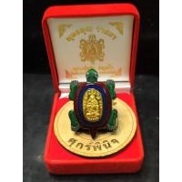 ราคา เหรียญพญาเต่าเรือน (หลวงปู่หลิว ชณณโก) รุ่นพุทธคุณ วาสนา 2566 (29284905689)