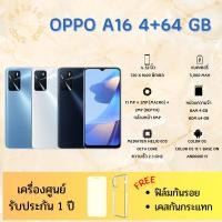 ราคา OPPO A16 (แรม4 ความจำ64) เครื่องศูนย์รับประกัน 1 ปี (10753025701)