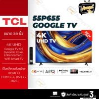 ราคา TCL TV 55P655 Google TV 55 นิ้ว 4K UHD LED รุ่น 55P655 ปี 2024 (25732621441)