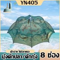 ราคา มุ้งดักปลา8หลุม แบบมีซิบ ตาข่ายดักปลา ดักจับกุ้งปลา ที่ดักปลา ตาข่ายดักกุ้ง กระชังปลา 8 หลุม (23618492789)