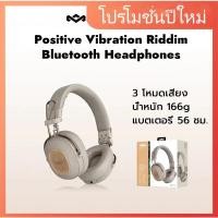 ราคา หูฟังครอบหู House of Marley หูฟังบลูทูธคุณภาพเสียงลดเสียงรบกวน Bluetooth 5.1 Positive Vibration Riddim On-Ear Headphones (26488737669)