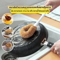 ราคา แปรงล้างกระทะขนมะพร้าว แปรงล้างกระทะ แปรงขัดกระทะ ด้ามพลาสติก (40602962151)
