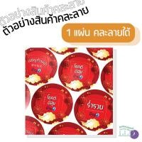 ราคา สติกเกอร์ฉลากสินค้า*คละลาย* PPมัน,ด้าน,ใส ขนาดA3+ สามารถให้ทางร้านคำนวณจำนวนสติกเกอร์ต่อแผ่นจากขนาดที่คุณต้องการได้ (16992330563)