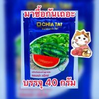 ราคา เมล็ดแตงโม ซอนญ่า แม็กซ์ บ.เจียไต๋ บรรจุ40กรัม/ซอง (54905273311)