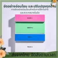 ราคา เเผ่นขัดฟองน้ำ ตะไบเล็บ ขัดเล็บ บล็อคขัดเงา ตะไบฟองน้ำ ตะไบหยาบ บัฟขัดเงา ตะไบเล็บ บัฟขัดหน้าเล็บ (21281530360)