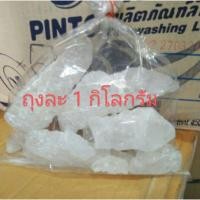 ราคา สารส้มผง สารส้มก้อน สารส้ม (ถุงละ 1 กิโลกรัม) สารแกว่งน้ำ สารส้มผง ขนาด1กิโลกรัม สารส้มละลายน้ำ สารส้มน้ำใส ล้างถั่วงอก (7832356222)