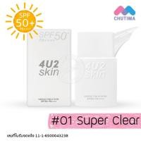 ราคา โฟร์ยูทู กันแดด โทนอัพ เนื้อเจล ปรับผิวกระจ่างใสทันที เบอร์ #01 4U2 Everyday Tone Up UV Gel SPF50+ PA++++ 30 ml. (23659187648)