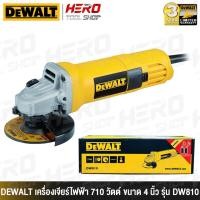 ราคา DEWALT เครื่องเจียร์ หินเจียร์ 4 นิ้ว(710วัตต์, สวิตซ์ท้าย) รุ่น DW810 (2162427088)
