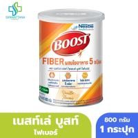 ราคา เนสท์เล่ เฮลท์ ไซเอนซ์ บูสท์ ไฟเบอร์ 800 กรัม NESTLE BOOST FIBER 800 G (45203065383)