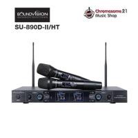 ราคา ไมค์ลอย มือถือคู่ SOUNDVISION SU-890D-II/HT ปรับความถี่ได้ UHF ย่าน 694.5-702.7 MHz ระยะ 100 เมตร (28570000799)