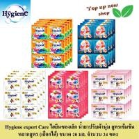 ราคา ไฮยีน เอ็กซ์เพิร์ท แคร์ น้ำยาปรับผ้านุ่มซองเล็ก สูตรเข้มข้น (หลากสูตรเลือกได้) ขนาด 20 มล. จำนวน 24 ซอง (25412141167)