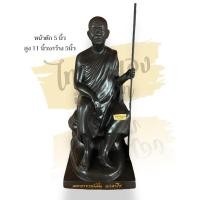 ราคา พระ พระพุทธรูป พระบูชา หลวงปู่ฝั้น อาจาโร ถือไม้เท้าฐานภูเขา งานรูปเหมือน เหล็กแร่น้ำพี้ ขนาด5นิ้ว (22670281430)
