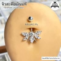 ราคา จิวสะดือเงินแท้ - SV-ผึ้งเพชร Silver92.5(เงินแท้ทั้งชิ้น) ✨สำหรับคนแพ้ง่าย ผิวอ่อนไหว สินค้าถ่ายจากตัวจริง (18910578006)