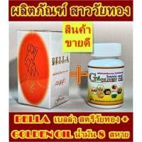 ราคา BELLA เบลล่า สมุนไพรวัยทอง และพอลล่าออยล์ สมุนไพรวัยทอง เพื่อไม่ให้สตรีเข้าสู่วัยทองดึงสตรีที่เข้าสู่วัยทองกลับมาเป็นสาว (9113158526)