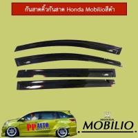 ราคา กันสาด Honda Mobilio สีดำ (16231943099)
