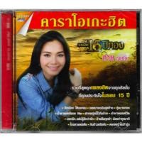 ราคา GMM GRAMMY DVD Karaoke : คาราโอเกะฮิต อัลบั้ม รวมฮิต 15 ปีทอง ต่าย อรทัย (27281750455)