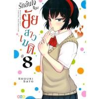 ราคา หนังสือ รักล้นใจของยัยสาวเมด เล่ม 8-11 #อ่านเถิดชาวไทย (27073312096)