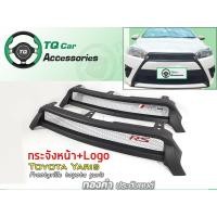 ราคา ชุดแต่งYARIS กระจังหน้าแต่งตาข่าย คิ้วฝากระโปรงท้าย LogoToyota TOYOTA YARISปี2014-2017 (4775841140)