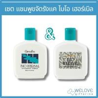 ราคา เซตดูแลผม แชมพูขจัดรังแค ไบโอ เฮอร์เบิล / ครีมนวดผม ไบโอ เฮอร์เบิล (24061858275)