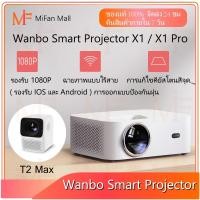 ราคา Wanbo X1 Pro Projector/ Wanbo X1 Projector โปรเจคเตอร์ ความละเอียด 1080P มีลำโพงในตัว รับประกัน 1 ปี (19501115950)
