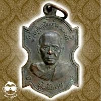 ราคา เหรียญหลวงพ่อชุ่ม วัดราชคาม รุ่นพิเศษ จ.ราชบุรี (2882004316)