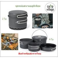 ราคา พร้อมส่ง ชุดหม้อสนามอลูมิเนียม Naturehike กระทะเคลือบเทฟล่อน มีให้เลือก 2 แบบ พร้อมส่งจากไทย4 (42970772444)