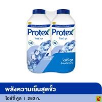ราคา โพรเทคส์ แป้งเย็น สูตรไอซ์ซี่ คูล 280 ก. แพ็คคู่ (55807096645)