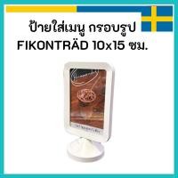 ราคา IKEA อิเกีย ป้ายเมนู ใส่เมนูอาหาร กรอบรูป ตั้งได้ FIKONTRÄD ฟีคอนทรัด สีขาว 10x15 ซม. (24984314556)