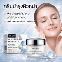 ราคา EELHOE ครีมบำรุงผิวหน้า ครีมให้ความชุ่มชื้นผิวหน้า เพิ่มความชุ่มชื้นให้ผิว ให้ความชุ่มชื้น ปรับโทนผิวให้สม่ำเสมอ (46853239874)
