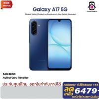 ราคา !!!Samsung Galaxy A17 5G (8+128) หน้าจอ 6.7“ กล้อง 50MP ประกัน 1ปี (28040452426)