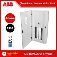 ราคา ABB ตู้โหลดเซ็นเตอร์ DB48MC250 Distribution Board 48 ช่อง 250 แอมป์ ชนิดสายเข้าเมนเซอร์กิตเบรกเกอร์ (56052135176)