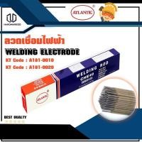 ราคา ATLANTIC ลวดเชื่อมไฟฟ้าE6013 #2.6 (7371055348)