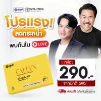 ราคา Yanhee Callyn Plus ยันฮี คอลลิน พลัส ผลิตภัณฑ์เสริมอาหาร ยันฮี คุมหิว เพื่อสุขภาพ (55751041234)