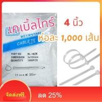 ราคา สายเคเบิ้ลไทร์ 4 นิ้ว 3x100 จำนวน 1,000 เส้น (40868817751)