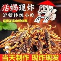 ราคา ขนม ฯลฯ แมลงขนมแมงป่องทอดเต็มแมงป่อง อี้เหมิงซาน เต็มแมงป่องสดพร้อมสต็อกแมงป่องทอดทันทีแมลงขนม/ดูที่เงิน999 (54653980704)