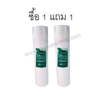 ราคา ไส้กรองน้ำโพลีโพลลิลีน ซื้อ 1 แถม 1 (6144722501)