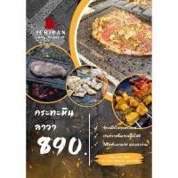 ราคา กระทะหินลาวา กระทะหินปิ้งย่าง หินปิ้งย่าง Ichipan (10429296291)
