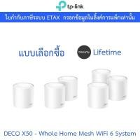 ราคา TP-LINK AX3000 Whole Home Mesh WiFi 6 System รุ่น Archer Deco X50 - แบบเลือกซื้อ (24635345390)