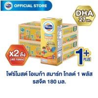 ราคา [ขายยกลังx2] โฟร์โมสต์ โอเมก้า สมาร์ท โกลด์ 1 พลัส รสจืด 180มล (25942697563)