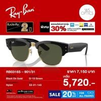 ราคา แว่นตากันแดด Rayban รุ่น RB0316S (28644072095)