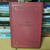 ราคา หนังสือ1 นาที ฝึกมองคนให้ทะลุ (ปกแข็ง)(หนังสือมือสอง) (23936132093)