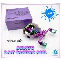 ราคา รอกตกปลา รอกหยดน้ำ รอกเบท ไทเทเนียม ///DEUKIO/// (23949467868)