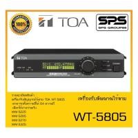 ราคา MICROPHONE ไมค์ลอยถือ เครื่องรับสัญญาณไร้สาย รุ่น WT-5805 ยี่ห้อ TOA สินค้าพร้อมส่ง ส่งไววววว (20062756396)