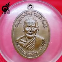 ราคา เหรียญหลวงปู่มั่น ทัตโต – หลวงพ่อสิน ติสโส วัดบุณยประดิษฐ์ รุ่นสร้างโบสถ์ (12729996841)