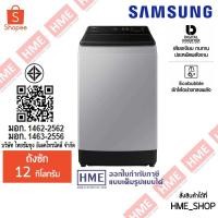 ราคา -#-[HME] SAMSUNG เครื่องซักผ้าฝาบน (12 กก.) รุ่น WA12CG5441BYST (29836703272)
