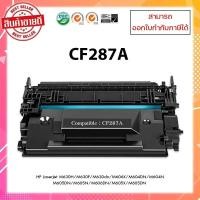 ราคา "พร้อมส่ง " ตลับหมึกเลเซอร์เทียบเท่า CF287A สำหรับเครื่องพิมพ์ HP M506 M506n M506dn M506x M506dh MFP M527dn MFP M527f (20578051866)