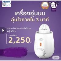 ราคา Philips Avent เครื่องอุ่นนมและอาหารสำหรับเด็ก SCF355/07 PHILIPS AVENT FAST BOTTLE WARMER prince&princess (29118410802)