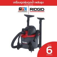 ราคา Ridgid เครื่องดูดฝุ่นดูดน้ำ 6 แกลลอน รุ่น WD0655ND พลังดูดสูง งานบ้านและอุตสาหกรรม มาตรฐาน USA ของแท้ (27724815955)