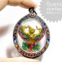 ราคา พญาครุฑ รุ่น 1 หลวงปู่ผาด วัดไร่จังหวัดอ่างทอง ปี 2551 (เหรียญคมสวยได้ตามรูป ราคานี้พร้อมตลับ) (24669469886)
